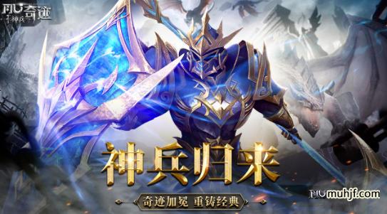 神兵奇迹 神兵奇迹