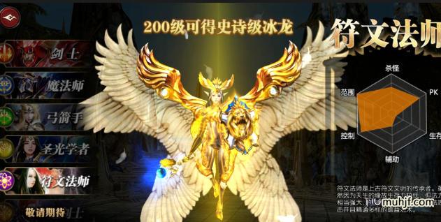 奇迹7MU 《梵天巨翼之永恒》符文法师、圣光学者上线！