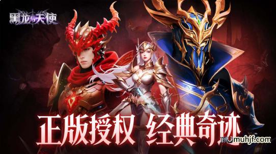 黑龙与天使